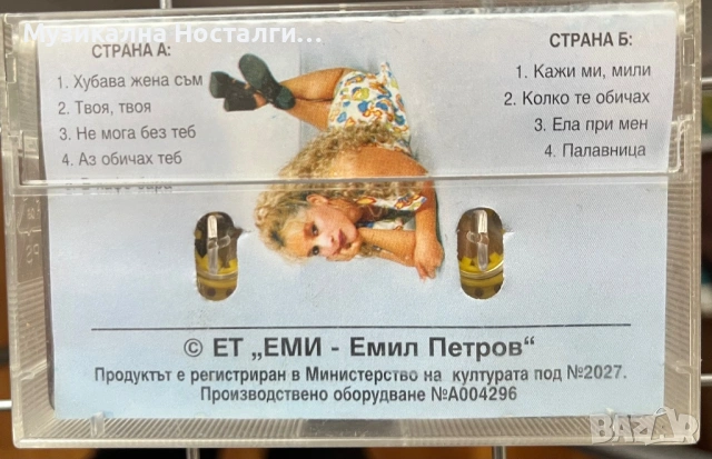 Супер Зорница - Палавница, снимка 2 - Аудио касети - 54538004