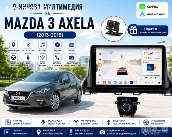 Мултимедия за Mazda 3 Axela (2013-2018) + Подарък камера