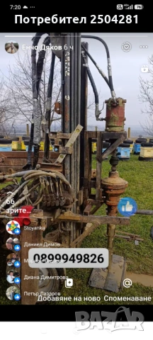 Сондаж, снимка 3 - Други - 54799235