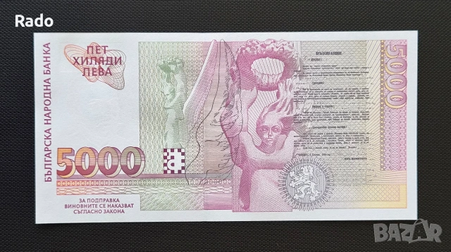 Непрегъвана Нова Банкнота(UNC) 5,000лв 1997г , снимка 3 - Нумизматика и бонистика - 45656291