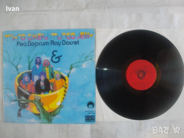 ВИГ Мънго Джери / Рей Дорсит ГРАМОФОННА ПЛОЧА ОТ ЗЛАТНИЯТ ОРФЕЙ 1978г. БАЛКАНТОН България ВТА 10279