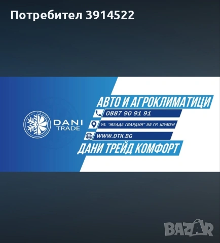 Авто и Агро климатици Шумен , снимка 5 - Автоклиматици - 54383352