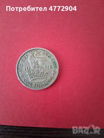1 шилинг 1948г.