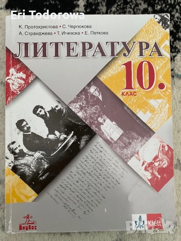 Учебници и учебни тетрадки за 9, 10, 11 и 12 клас, снимка 4 - Учебници, учебни тетрадки - 54654326
