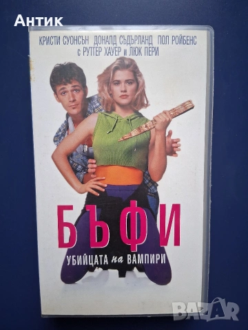 Видеокасета VHS БЪФИ Убийцата на Вампири