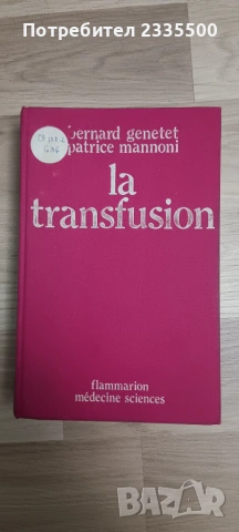 La transfusion