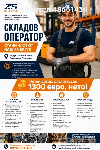 Производствена фирма търси складов оператор