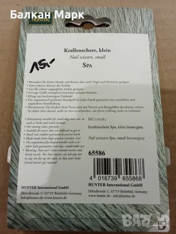 Ножица за нокти на куче, котка и домашни любимци HUNTER Spa (размер S), снимка 2 - Други стоки за животни - 55643774