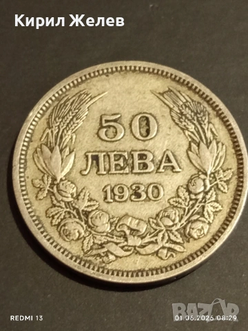 Сребърна монета 50 лева 1930г. Царство България Цар Борис трети 40183, снимка 5 - Нумизматика и бонистика - 54733568