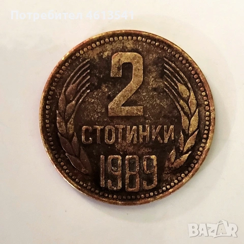 лот бг стотинки, снимка 3 - Нумизматика и бонистика - 54388328