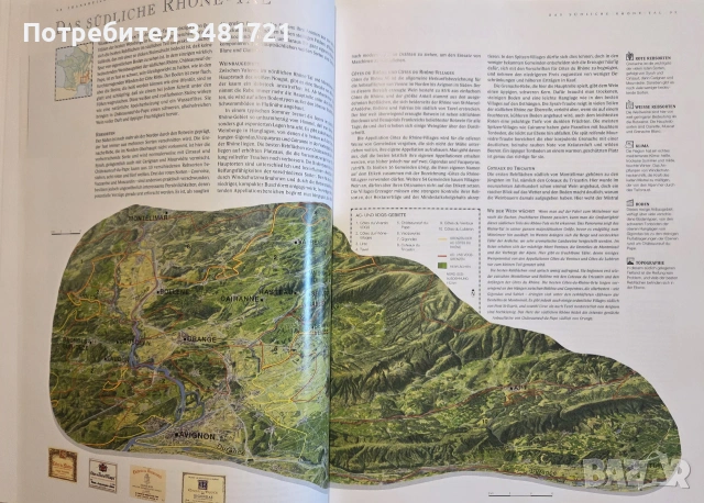 Атлас на вината по света / Clarke's Grosser Wein Atlas, снимка 11 - Кулинария - 55064952