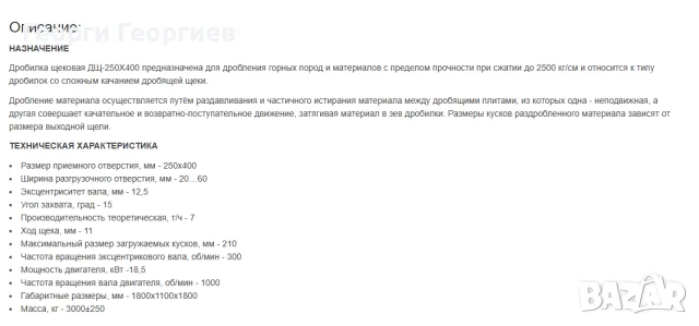 Челюстна трошачка 250х400 руска, снимка 3 - Други машини и части - 55367130