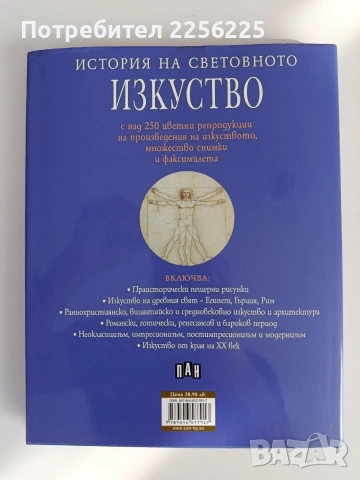 История на световното изкуство, снимка 7 - Енциклопедии, справочници - 54899166