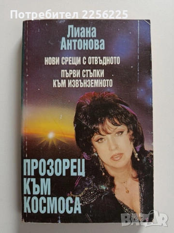 Прозорец към космоса