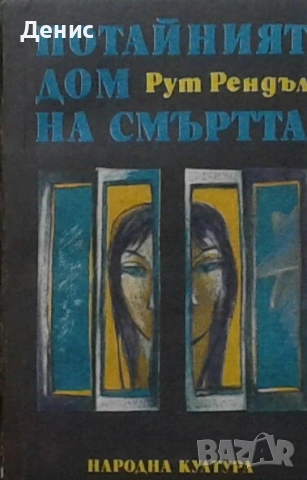 Автори на трилъри и криминални романи - 09:, снимка 5 - Художествена литература - 54309056
