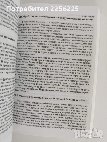 Физиология на човека и животните, снимка 4 - Специализирана литература - 55104758