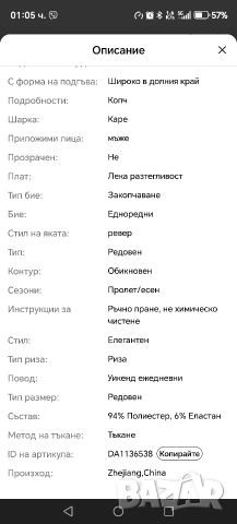 Мъжка риза с дълъг ръкав, снимка 10 - Ризи - 54693929
