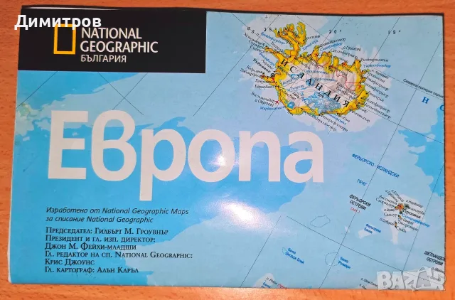 Карта на Европа 2005 година  National Geographic, снимка 2 - Пътеводители, карти и атласи - 55627371