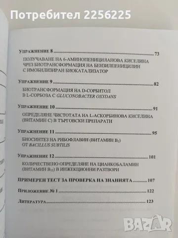 Ръководство по технология на биологично активните вещества, снимка 5 - Специализирана литература - 55692073