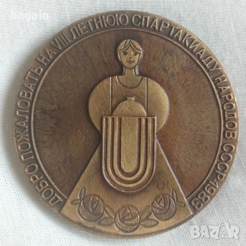 Руски бронзов плакет. СССР.