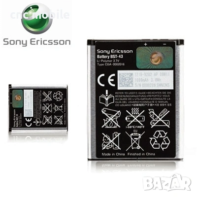Батерия Sony Ericsson BST-43 - Sony Ericsson U100 Yari - Sony Ericsson Elm - Sony Ericsson Hezel 