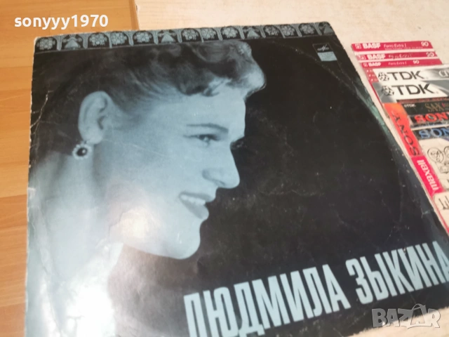 ЛЮДМИЛА ЗЬIКИНА-ИДЕЛНА ПЛОЧА 1706261057L1, снимка 5 - Грамофонни плочи - 54939545