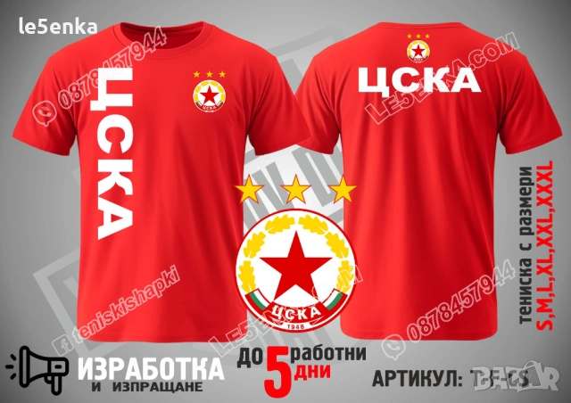 ЦСКА CSKA тениска и шапка, снимка 3 - Тениски - 36083264