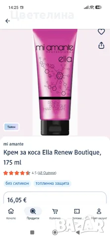 Крем за коса Mi Amante Ella Renew Boutique Hair Cream 175 ml., снимка 6 - Продукти за коса - 55509656