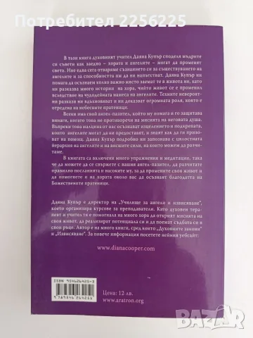 Вдъхновение от ангелите, снимка 7 - Езотерика - 55626792