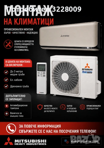 Монтаж и демонтаж на климатици