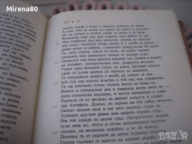 Омир - Одисея - 1981 г., снимка 4 - Художествена литература - 55166685