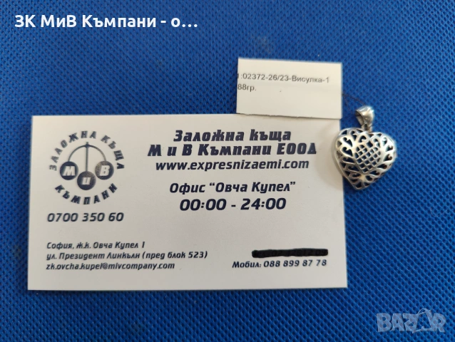 Сребърна висулка 1.88гр