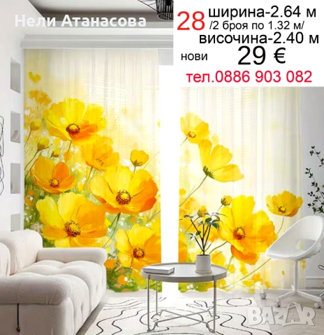 Дълги пердета-2 броя, снимка 13 - Пердета и завеси - 53572599