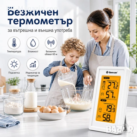 Безжичен дигитален термометър и влагомер с външен сензор и LCD дисплей