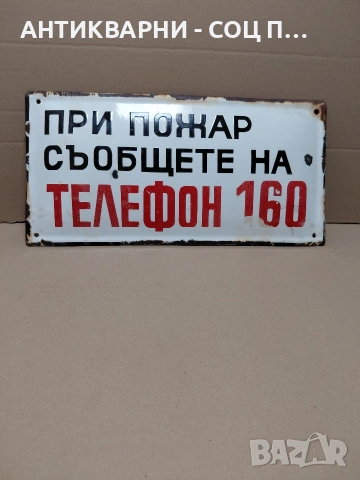 Соц Стара Емалйрана Табела. НОМЕР 1782., снимка 2 - Антикварни и старинни предмети - 54371468