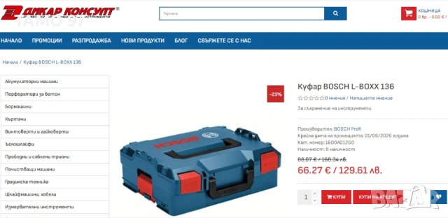 Bosch L-boxx 136 - Куфар, снимка 3 - Куфари с инструменти - 54527962
