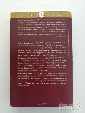 Шерлок Холмс и скандалът в Бохемия, снимка 4 - Художествена литература - 54821842