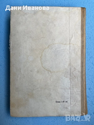 книга КАКВО ВИДЯХ И ПРЕЖИВЯХ В АМЕРИКА от Георги Пирински, снимка 2 - Художествена литература - 54399436