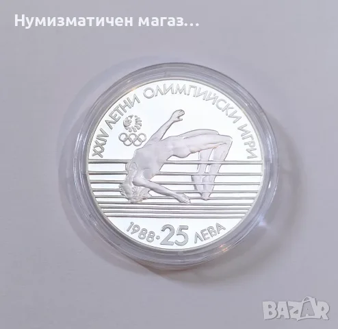 25 лева 1988 година - 24-ти Летни Олимпийски игри - Висок скок 