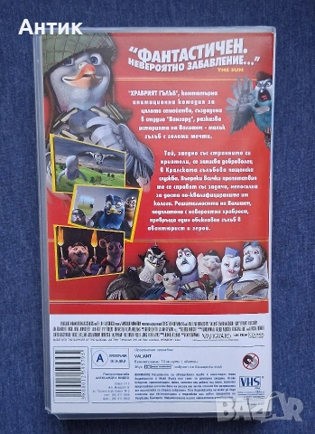 Видеокасета VHS Храбрият Гълъб, снимка 4 - Други жанрове - 54890564
