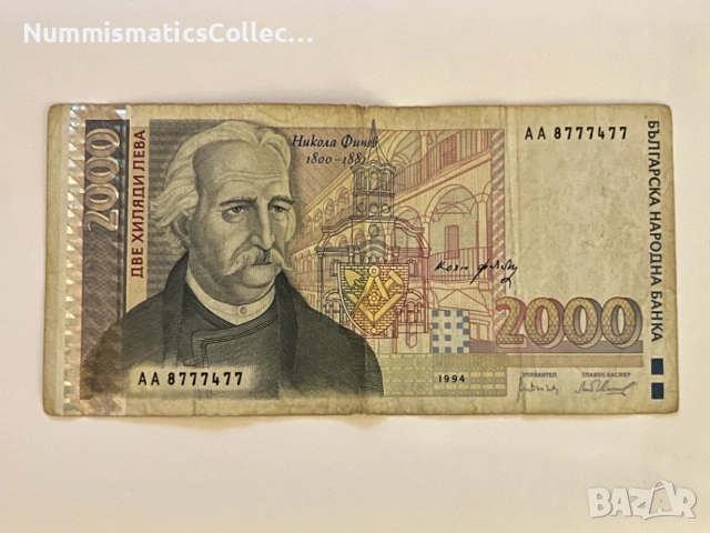 1 Брой Банкнота 2000 лв. - Емисия 1994 г.