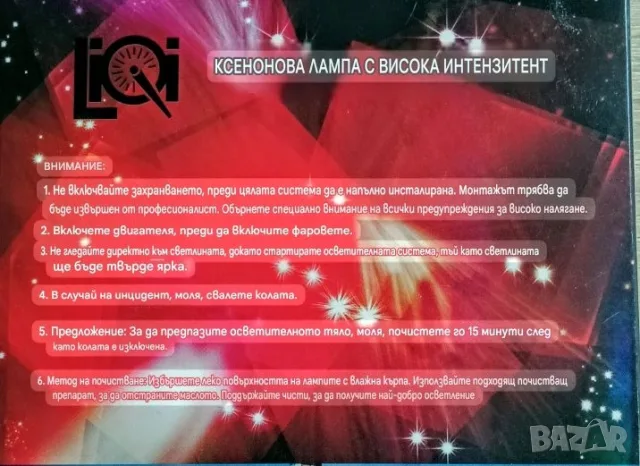 Комплект 2бр. Ксенонови крушки H7 , снимка 5 - Аксесоари и консумативи - 55646026