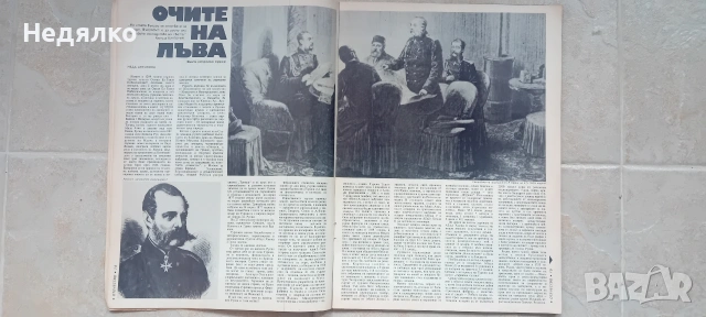 Списание Отечество,1978г,юбилейно, снимка 4 - Списания и комикси - 54644139