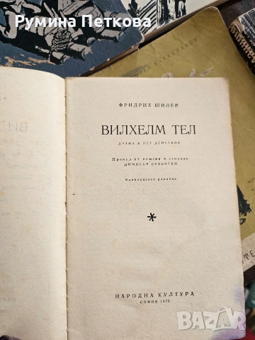 Литературни издания/Книги, снимка 10 - Художествена литература - 55281026