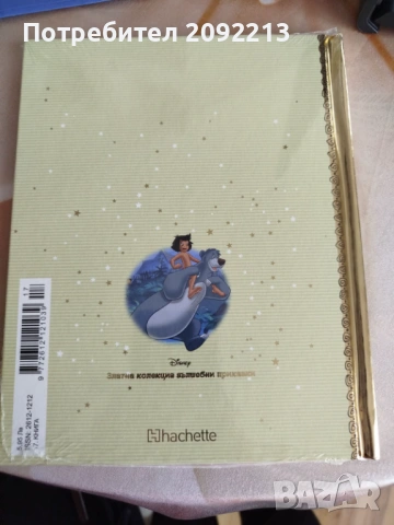 Книга за джунглата 2