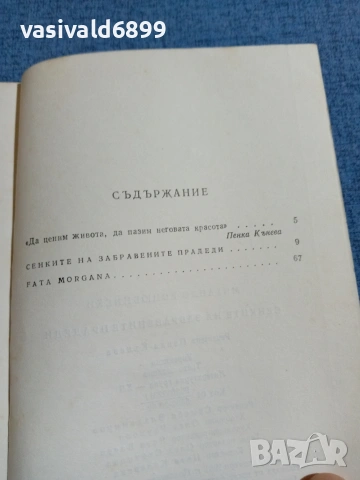 Михайло Коцюбински - повести , снимка 5 - Художествена литература - 55123893