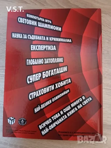 Световните Рекорди на Гинес 2008, снимка 2 - Енциклопедии, справочници - 55605724