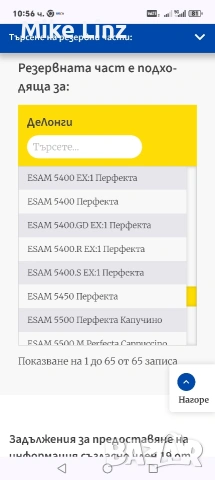 Термоблок DeLonghi Ø 6 мм за напълно автоматични кафе машини ESAM и Primadonna , снимка 8 - Кафемашини - 54263131