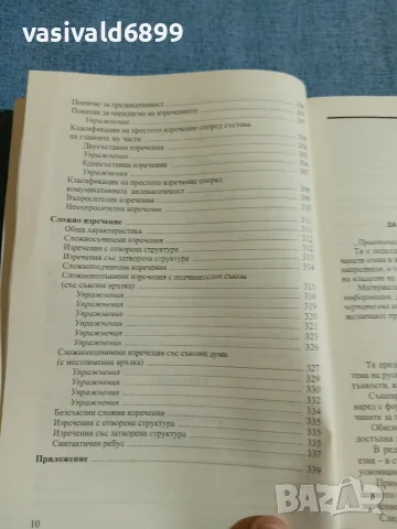 "Практическа руска граматика", снимка 10 - Чуждоезиково обучение, речници - 55693808