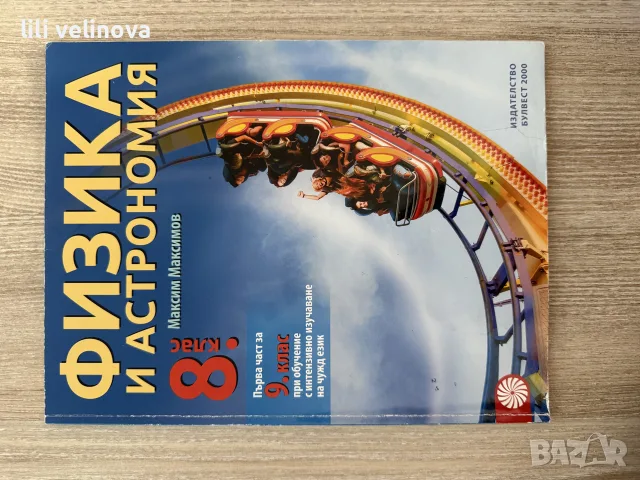 учебници за 8,9,10,11 клас, без забележки, снимка 4 - Учебници, учебни тетрадки - 55514274